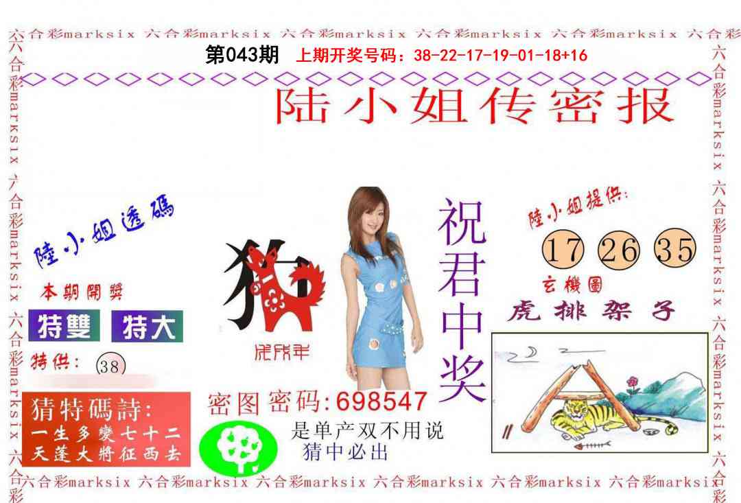 043期陆小姐传密A[图]