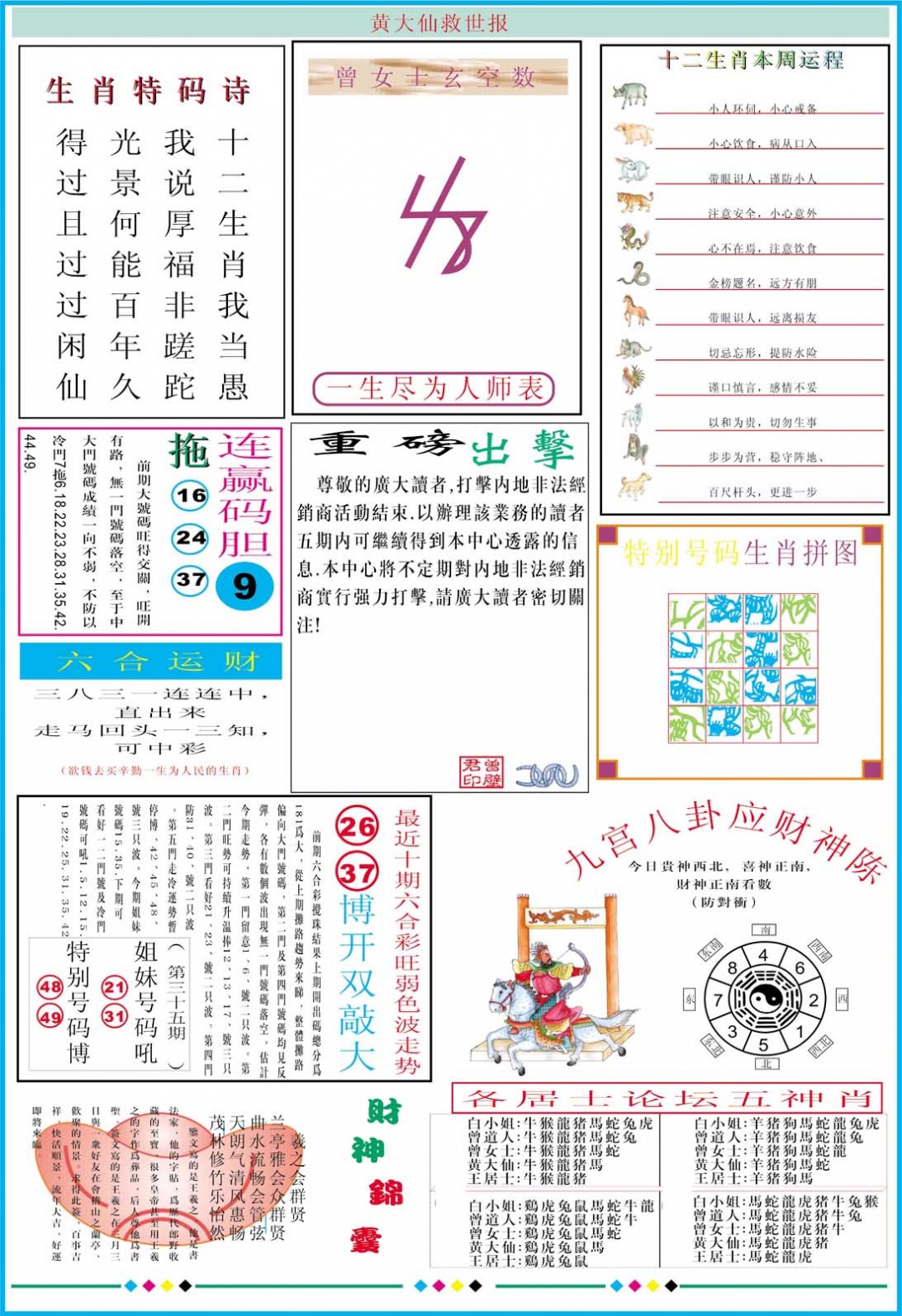 043期黄大仙救世B加大版[图]