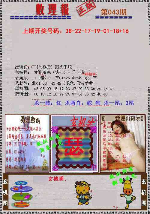 043期数理报[图]