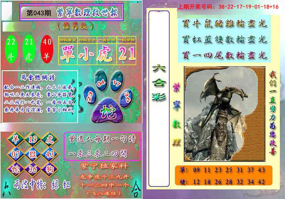 043期数理救世报[图]