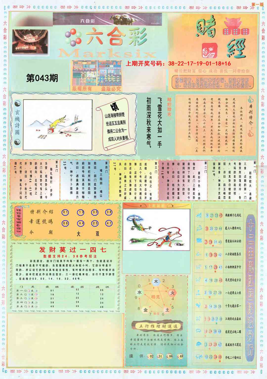 043期小赌经A[图]