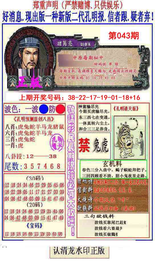 043期另二代孔明报[图]