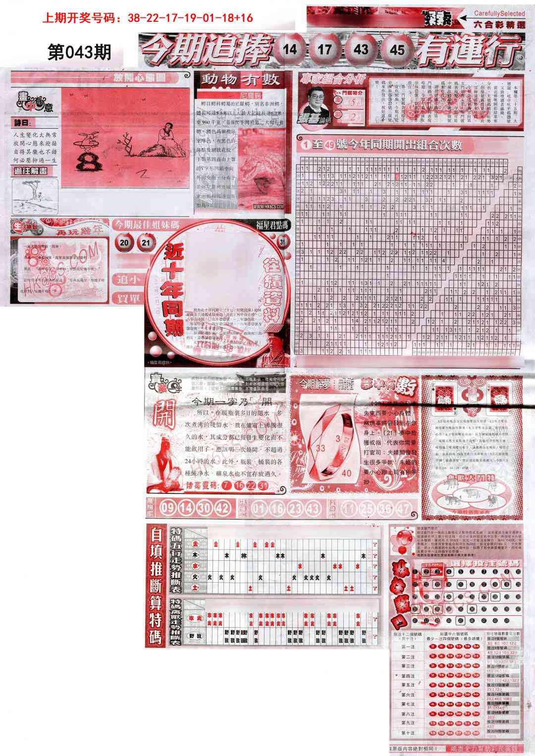 043期新六合精选B[图]