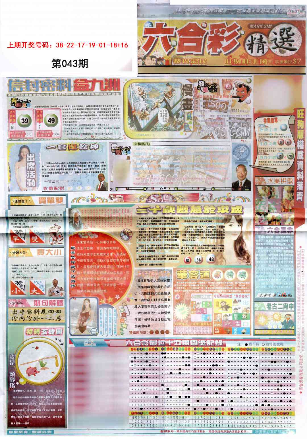 043期新六合精选A[图]
