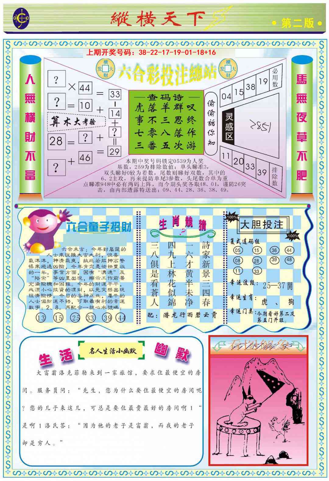 043期纵横天下B[图]