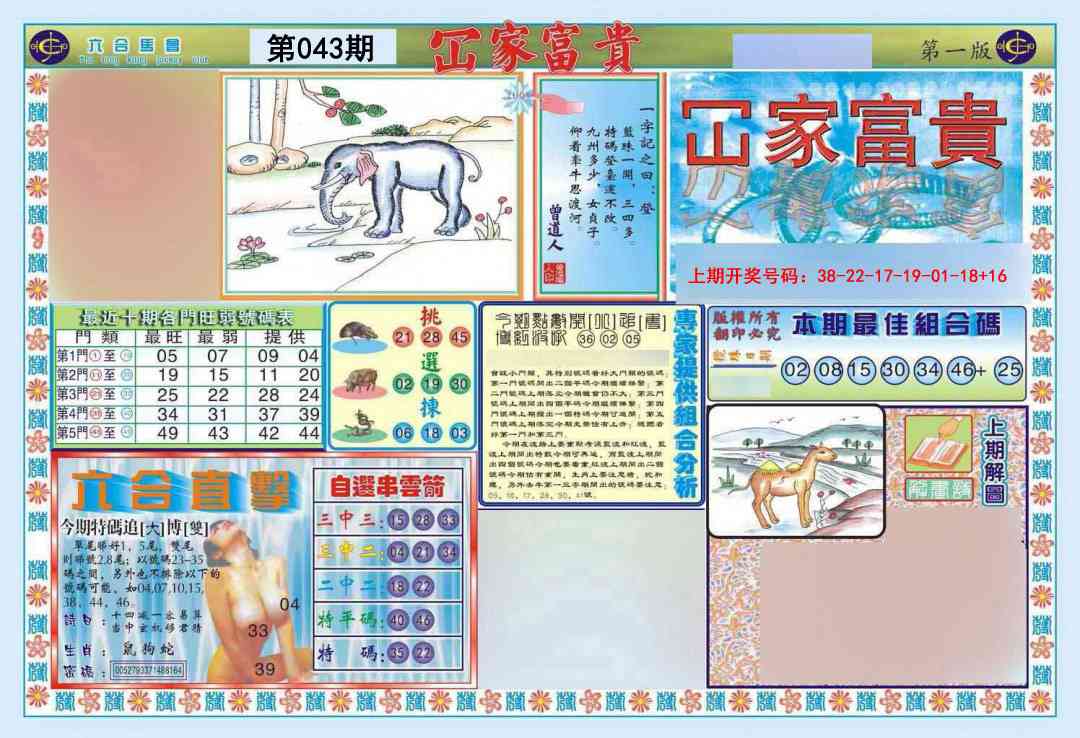 043期函家富贵-1[图]