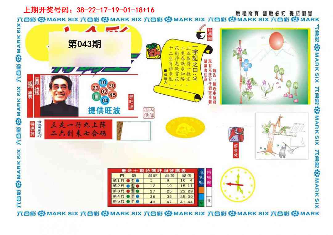 043期新特码王[图]