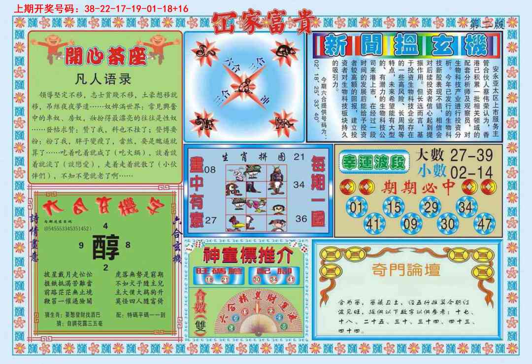 043期函家富贵-2[图]