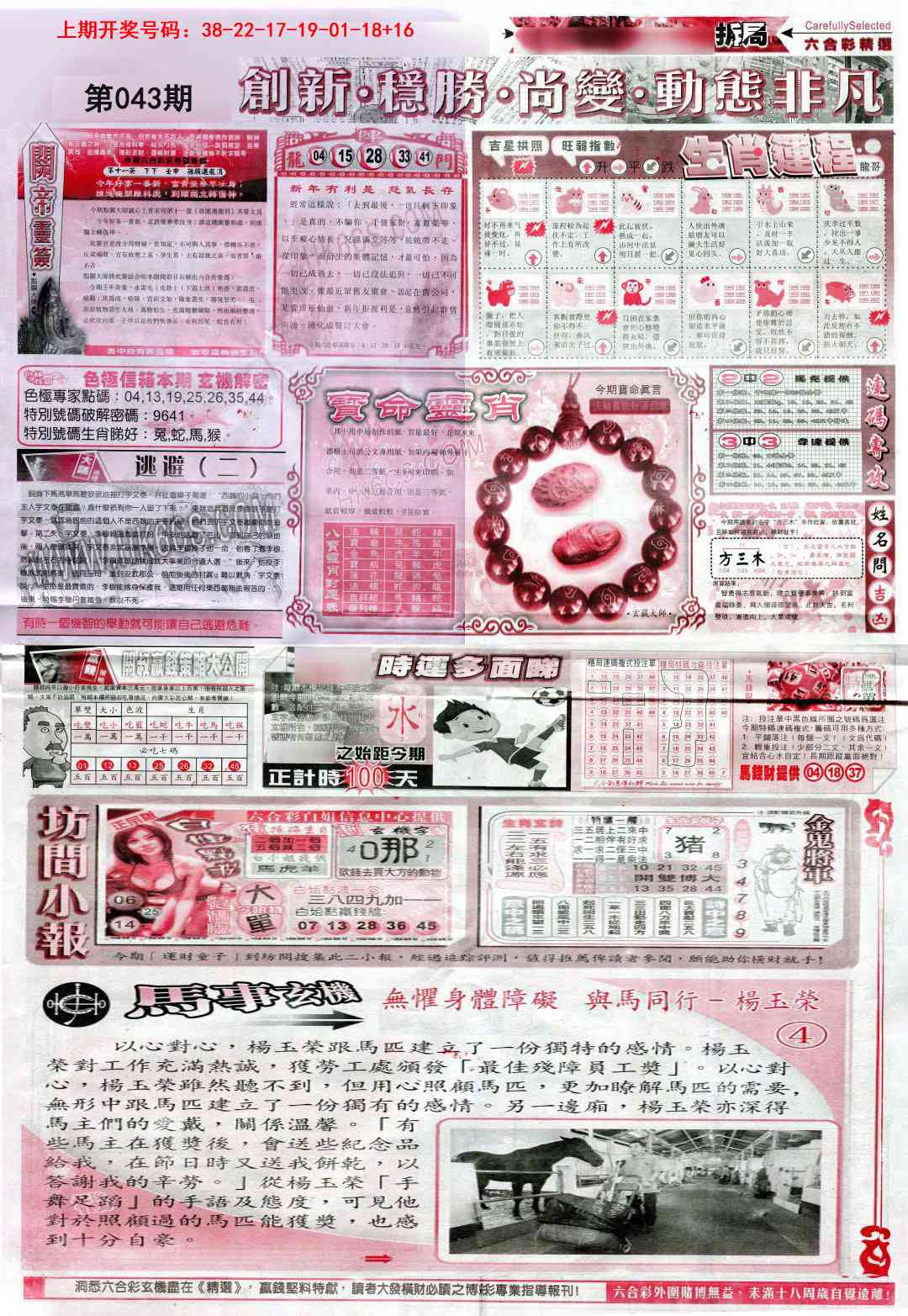 043期新六合精选C[图]