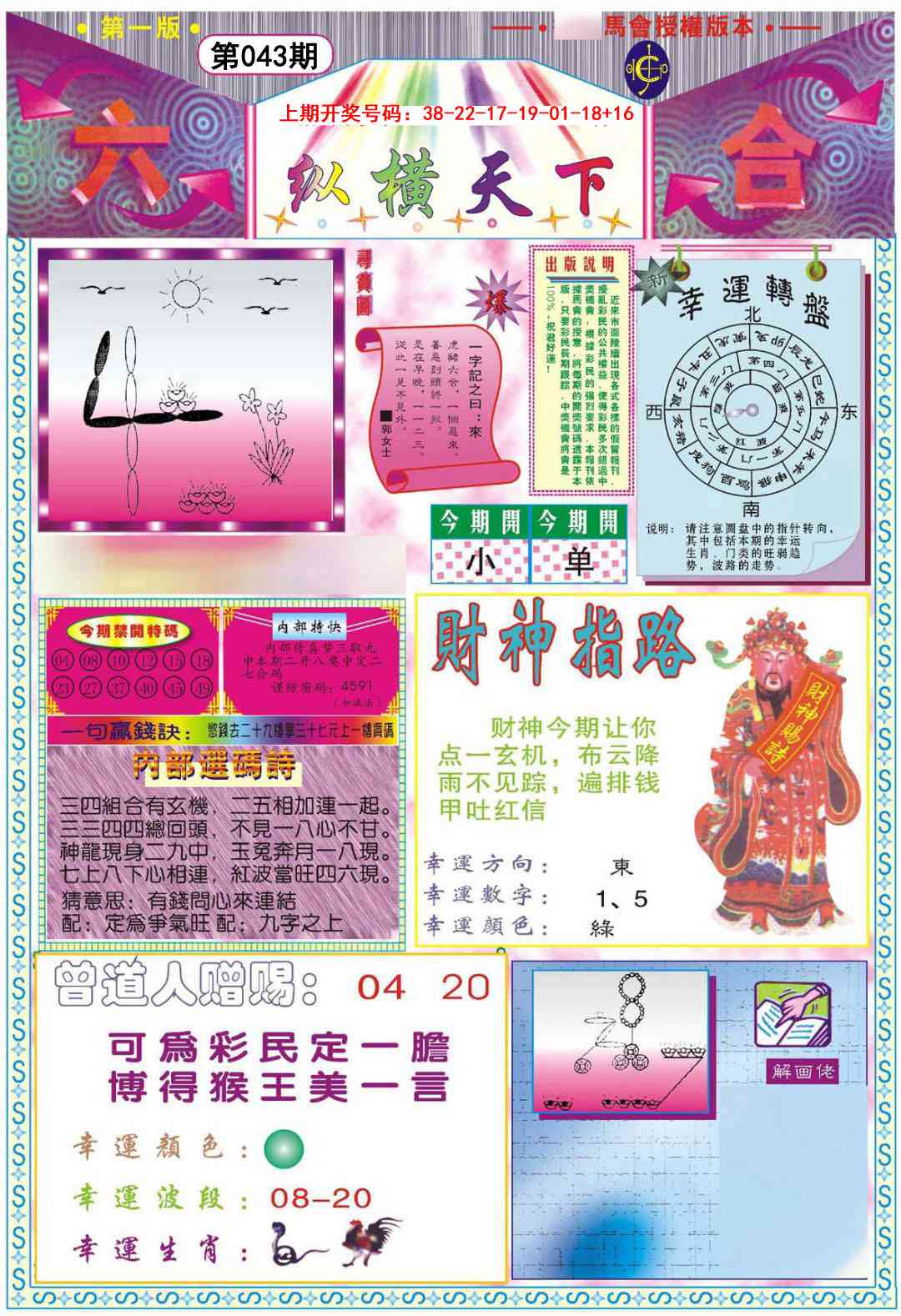 043期纵横天下A[图]