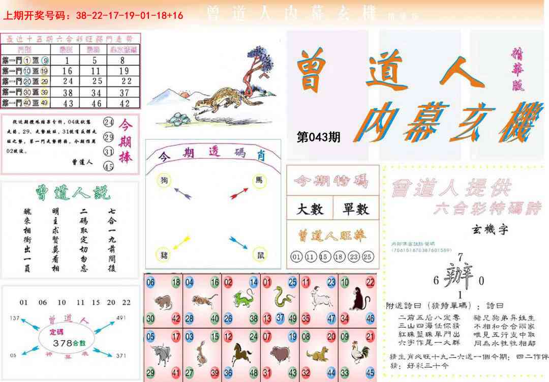 043期曾道人内幕精华版[图]