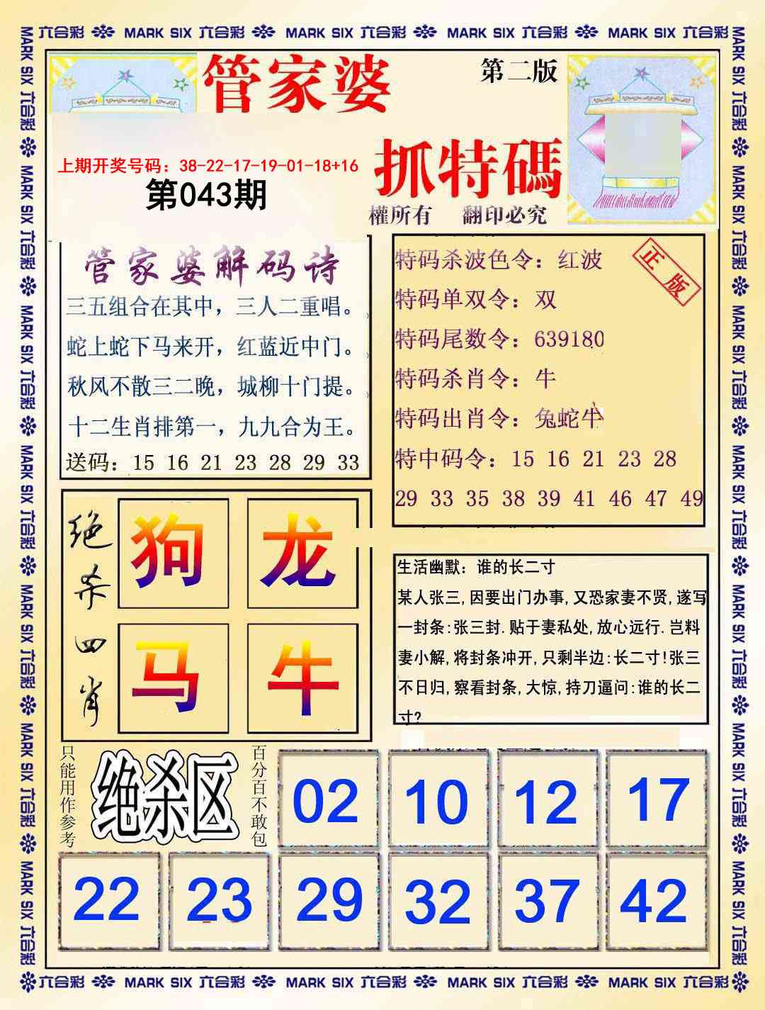 043期管家婆抓特码B[图]