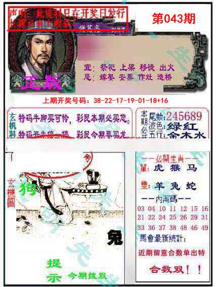 043期正版孔明报[图]