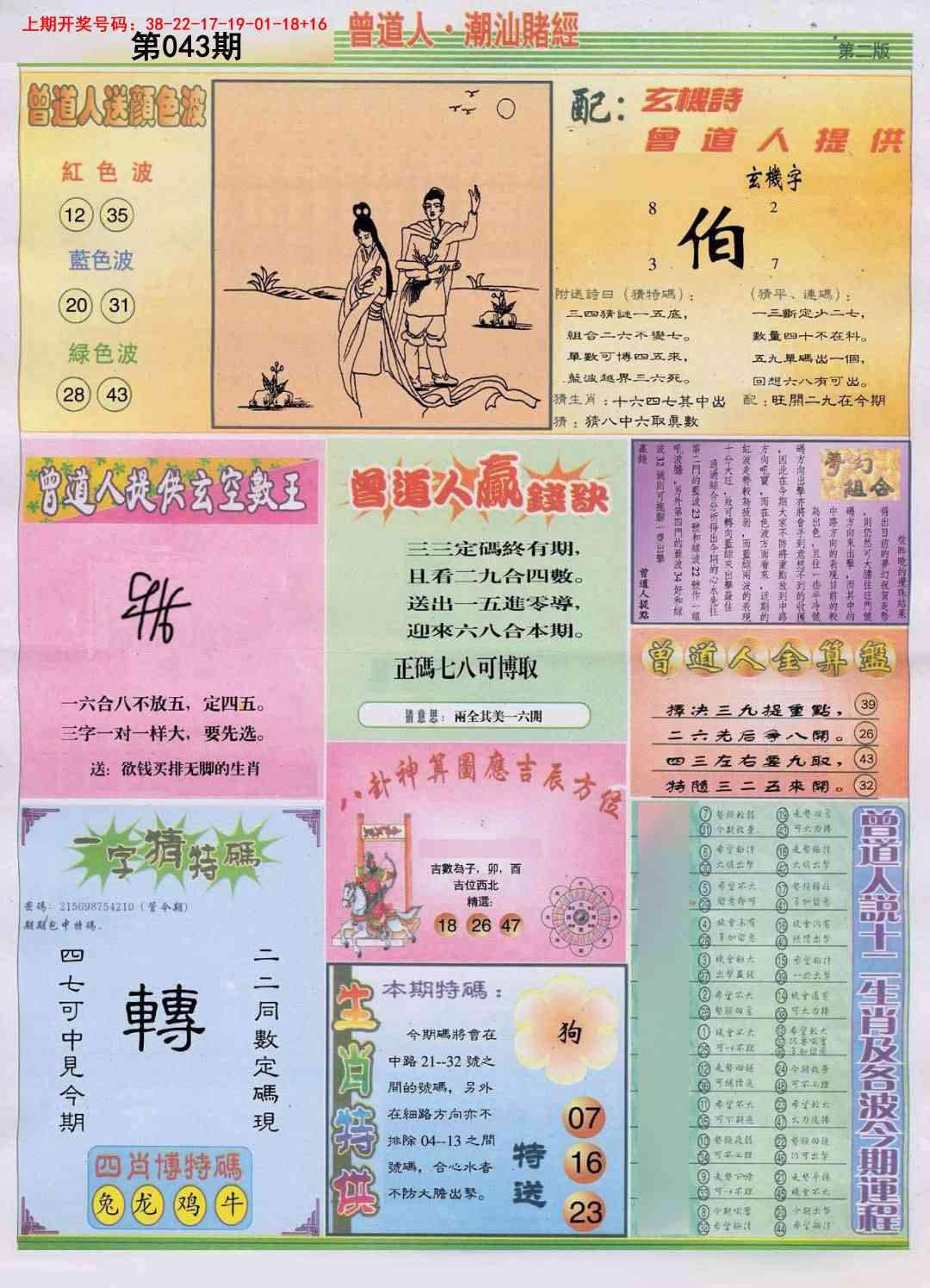 043期潮汕赌经B[图]