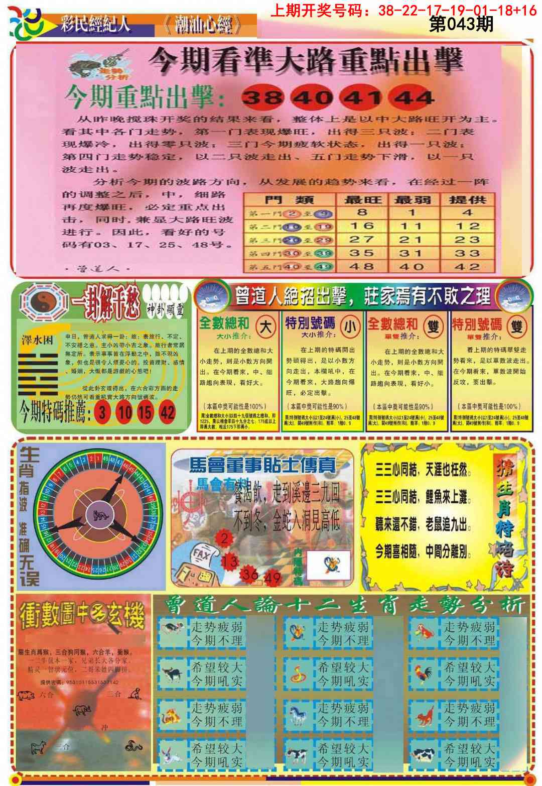 043期潮汕心经B[图]