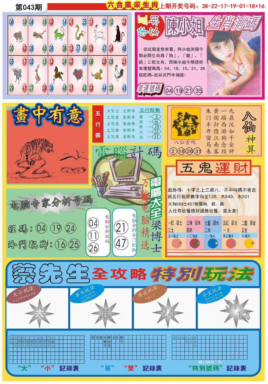 043期六合风采B[图]