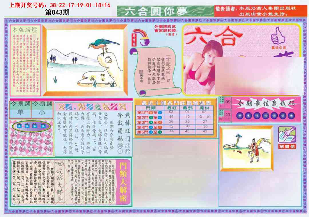 043期(新版)六合圆你梦A[图]