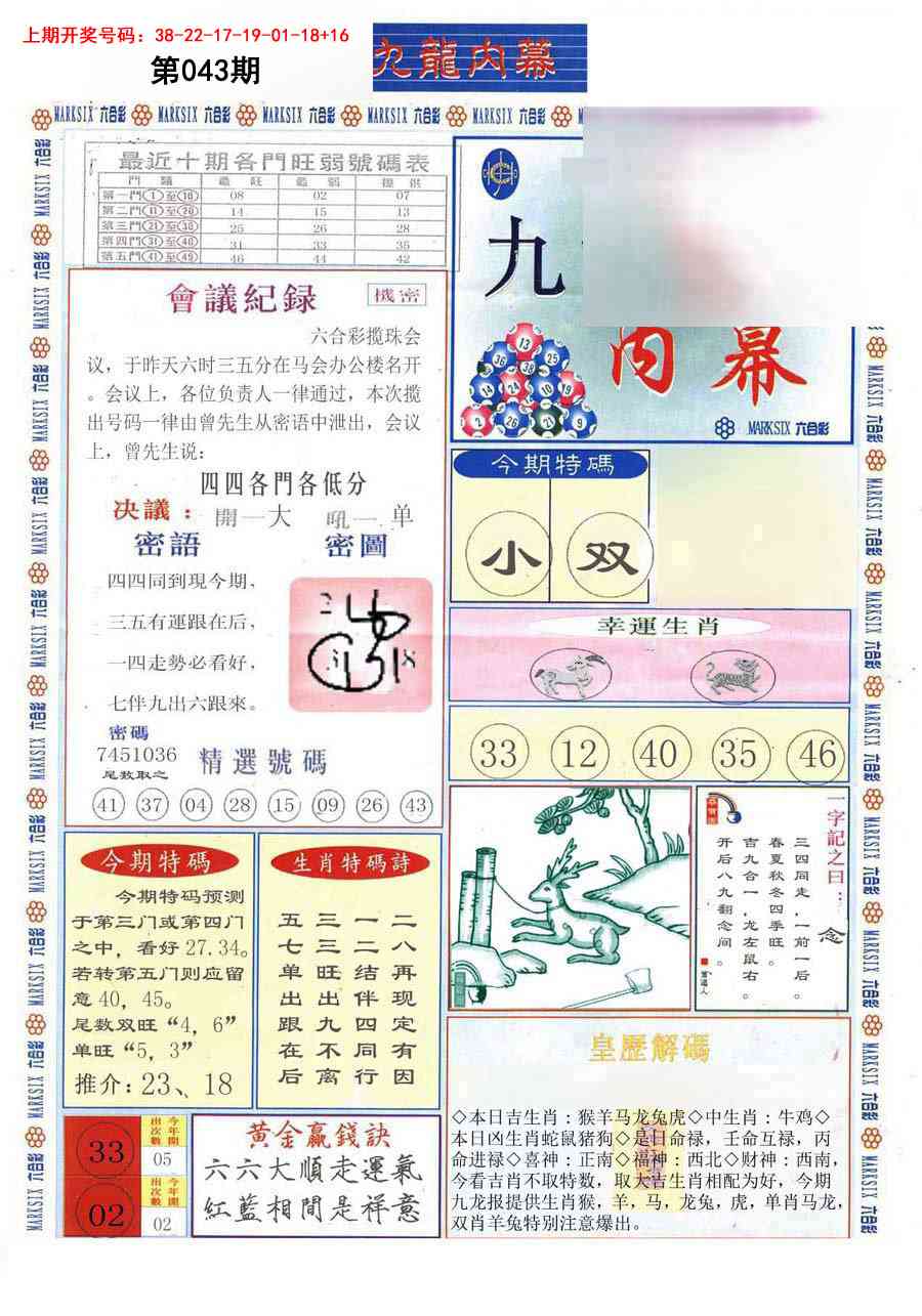 043期(新版)九龙内幕A[图]