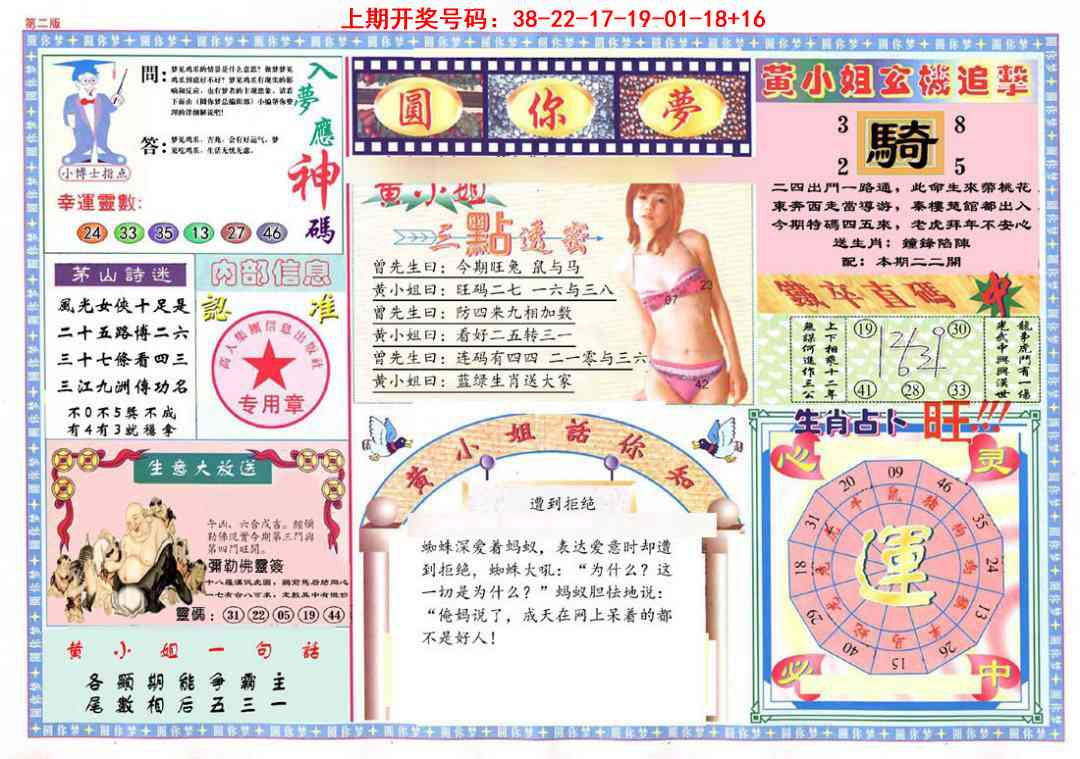 043期(新版)六合圆你梦B[图]