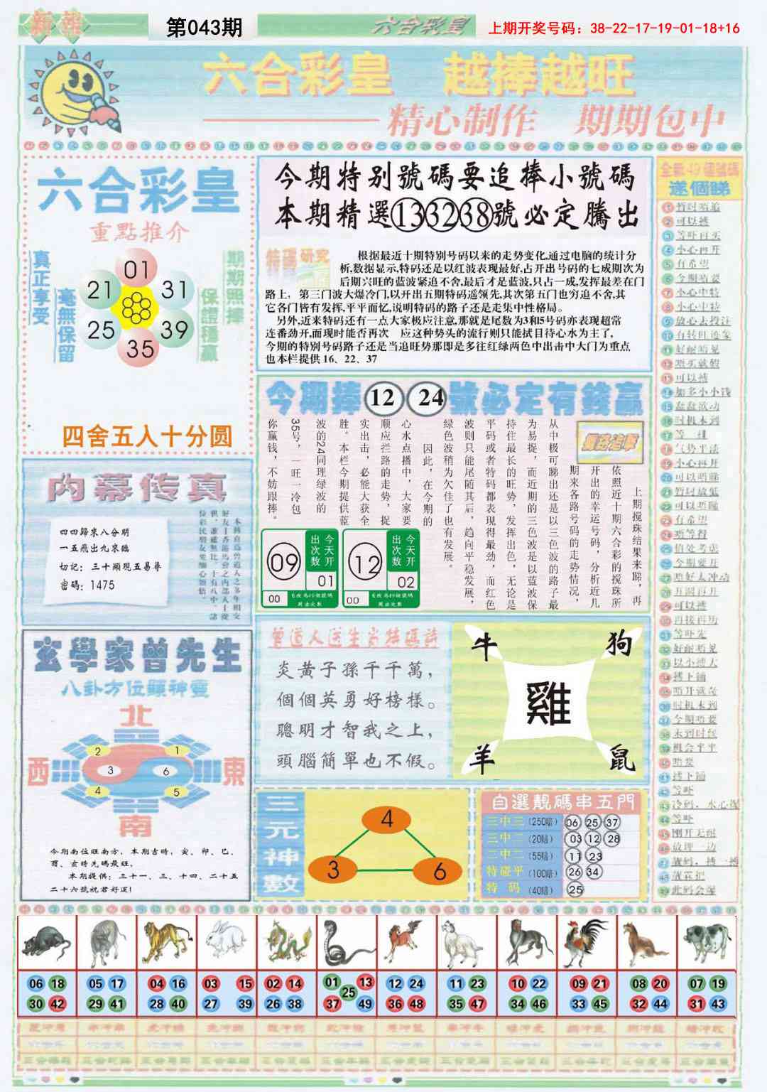 043期六合彩皇B[图]