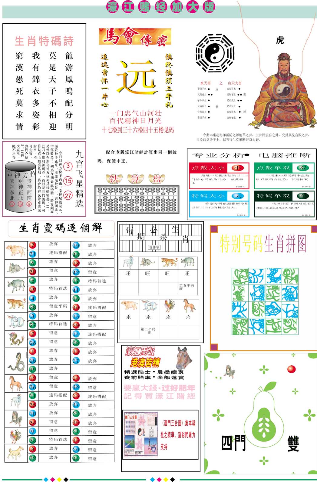 043期濠江赌经B加大版[图]