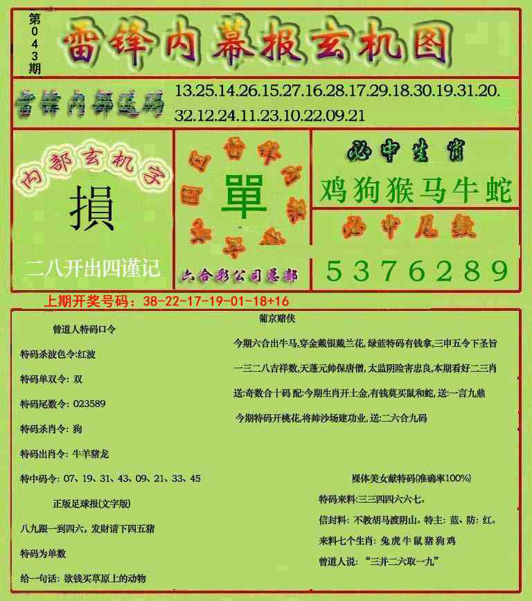 043期雷锋玄机报[图]