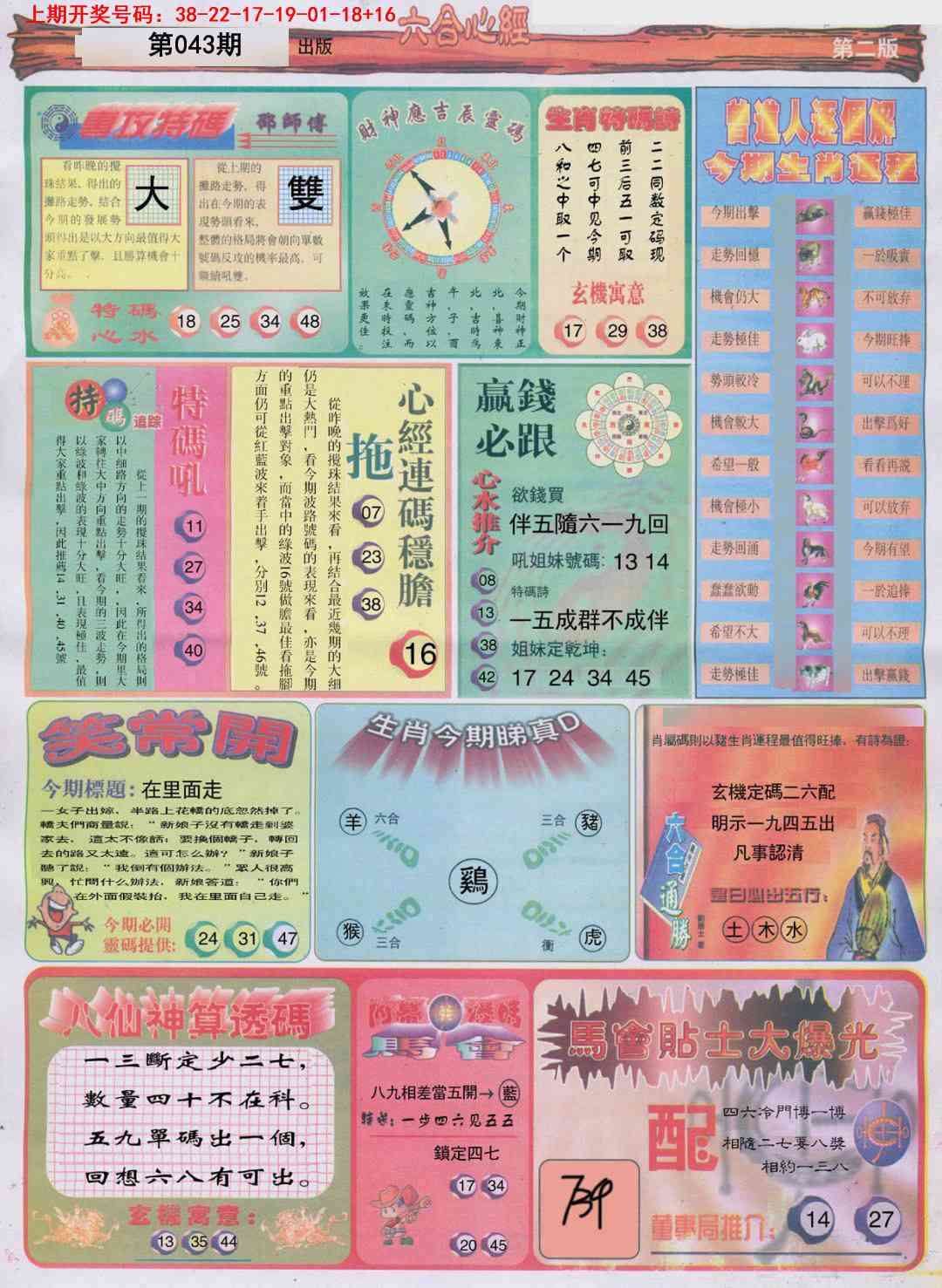 043期六合心经B[图]