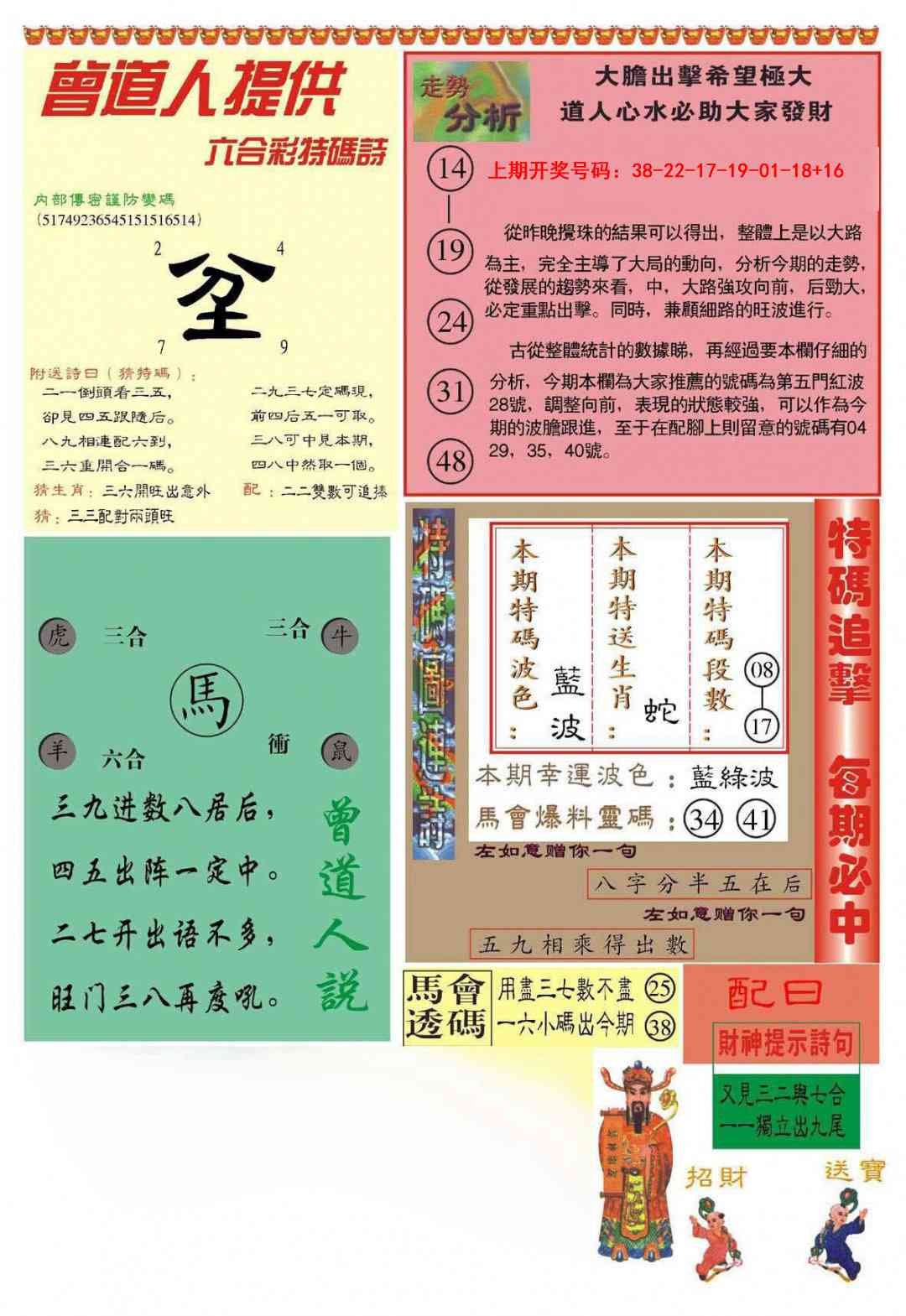 043期曾道人内幕B加大版[图]