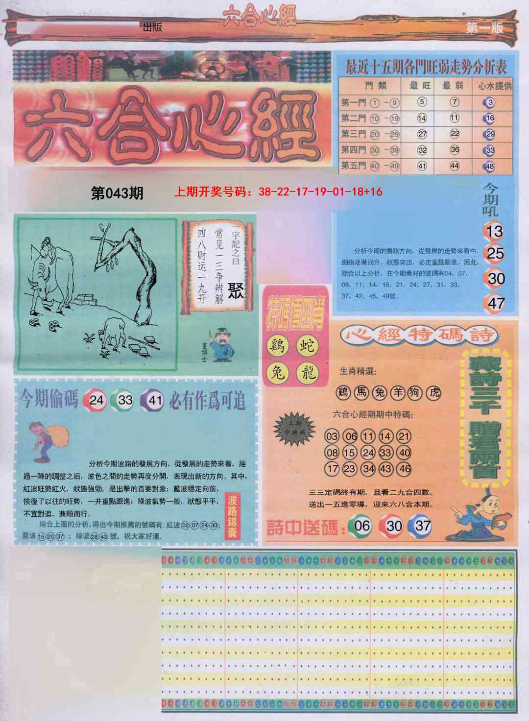 043期六合心经A[图]