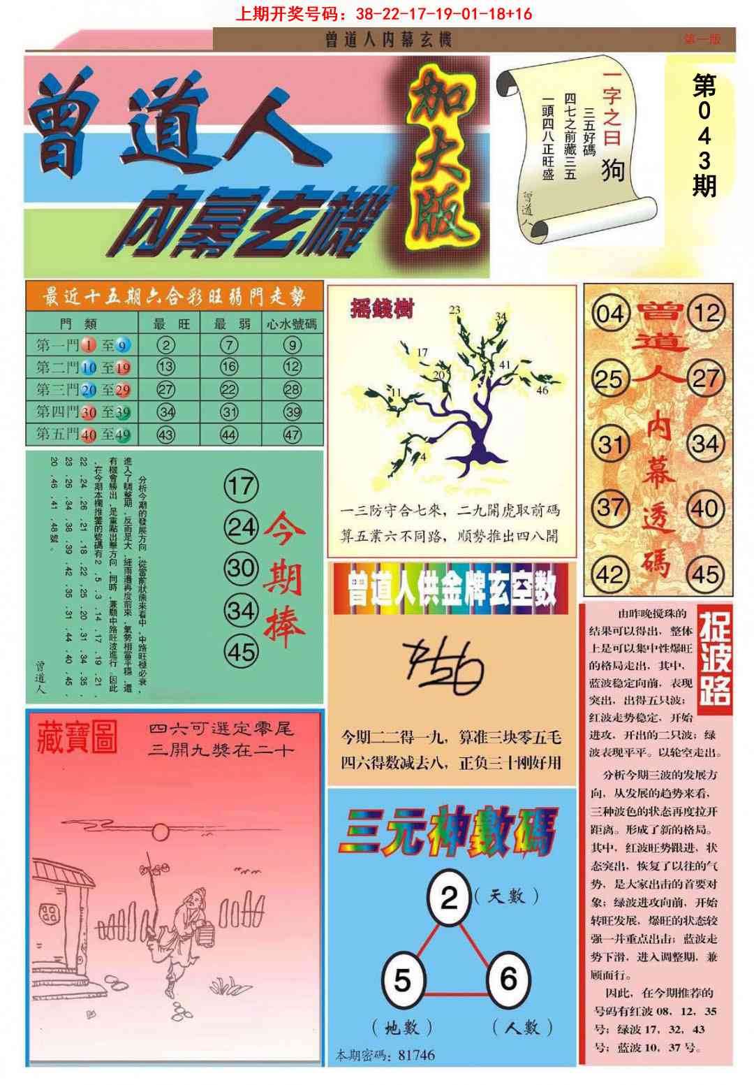 043期曾道人内幕A加大版[图]