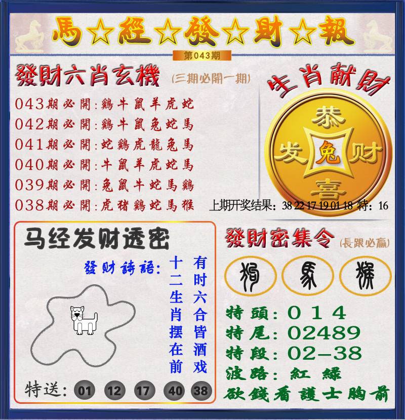 043期发财报[图]