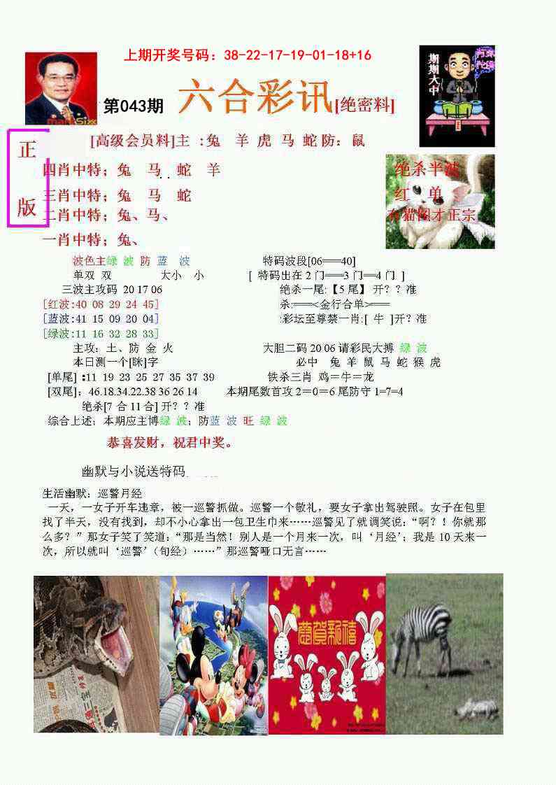 043期六合彩讯-1[图]