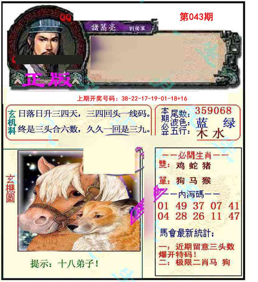 043期正宗孔明[图]