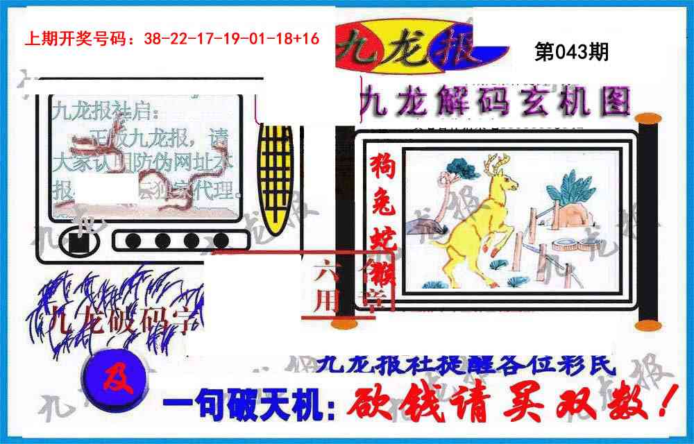 043期九龙报(信封)[图]