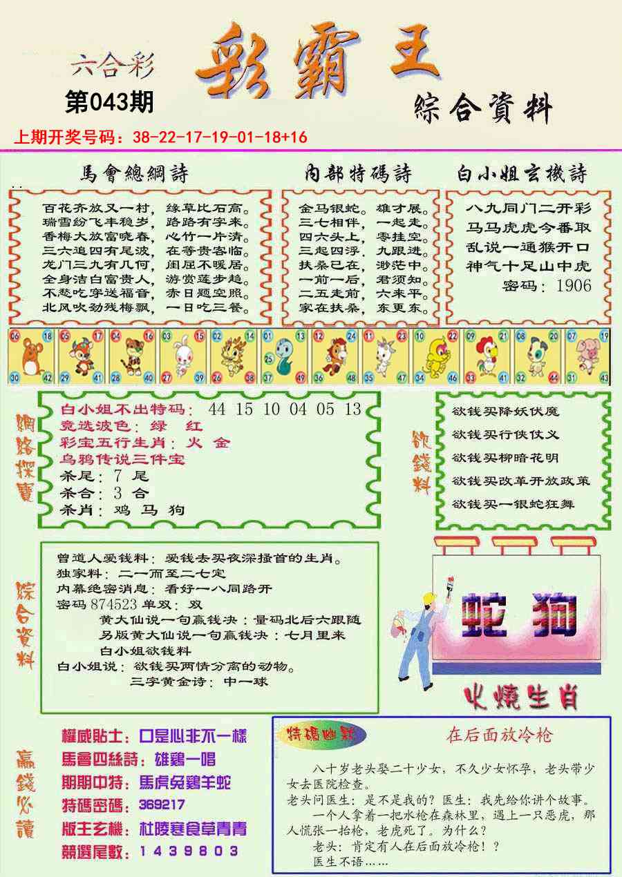 043期精装彩霸王彩[图]