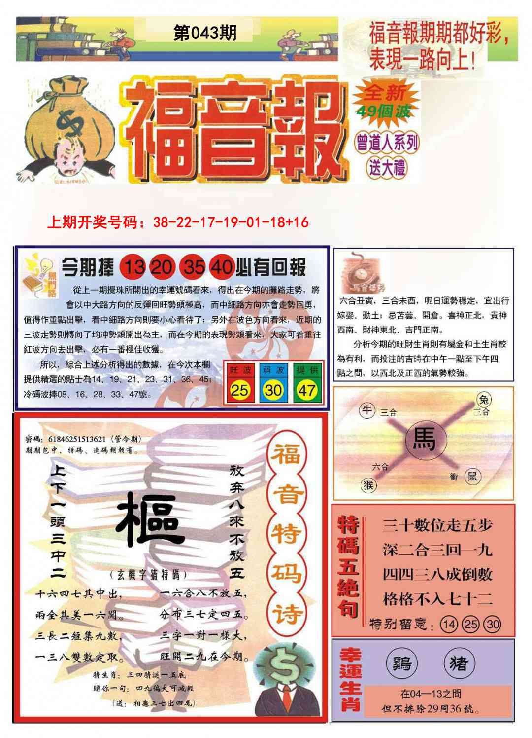 043期福音报A[图]