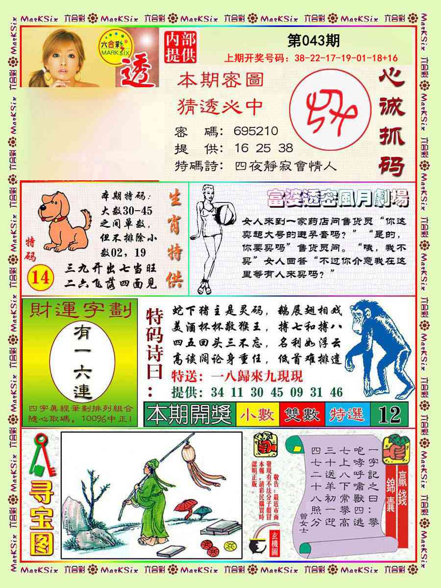 043期富婆透密数[图]