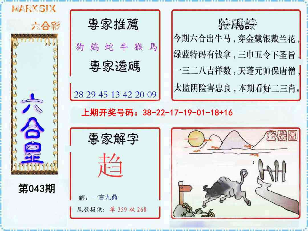 043期六合皇[图]