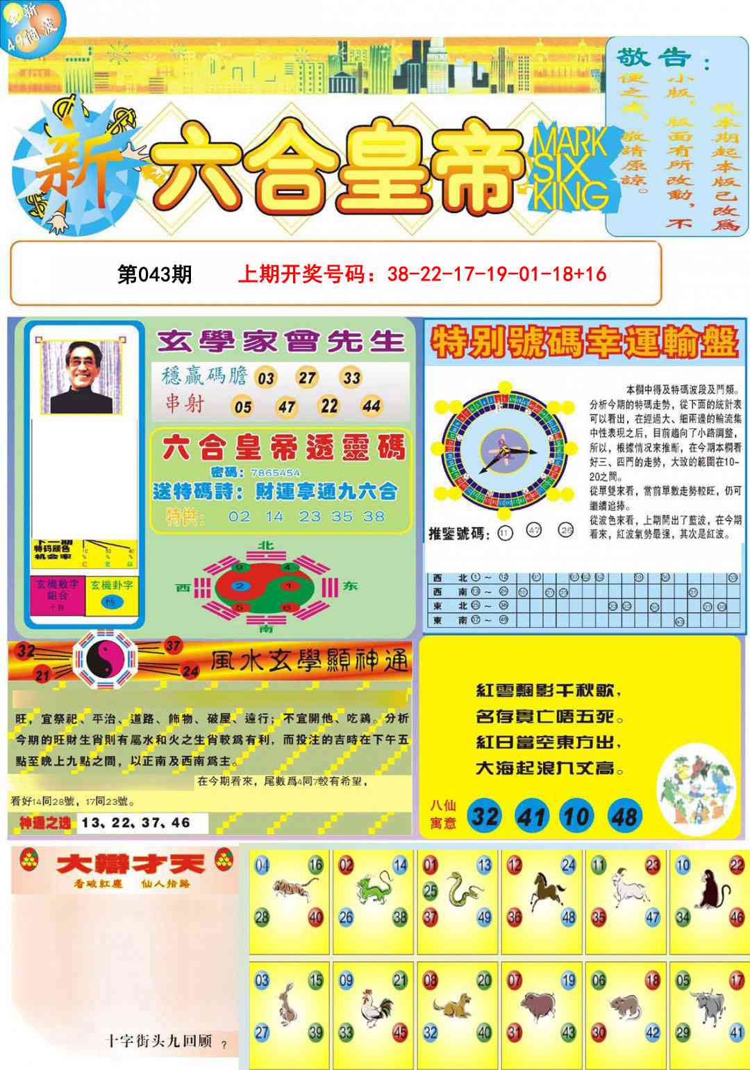 043期六合皇帝A[图]