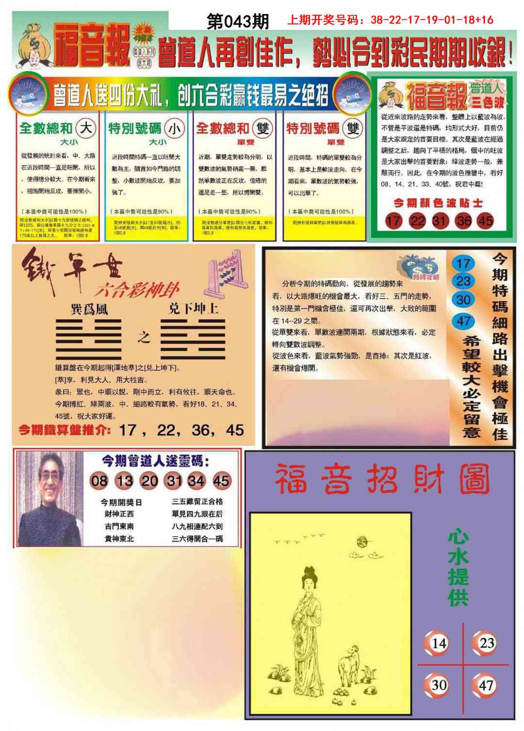 043期福音报B[图]