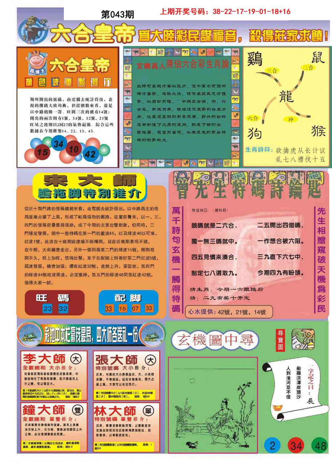 043期六合皇帝B[图]