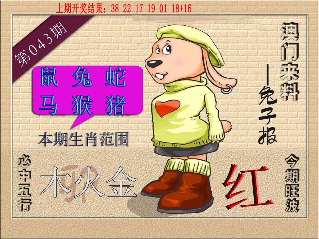 043期(来料)兔报[图]