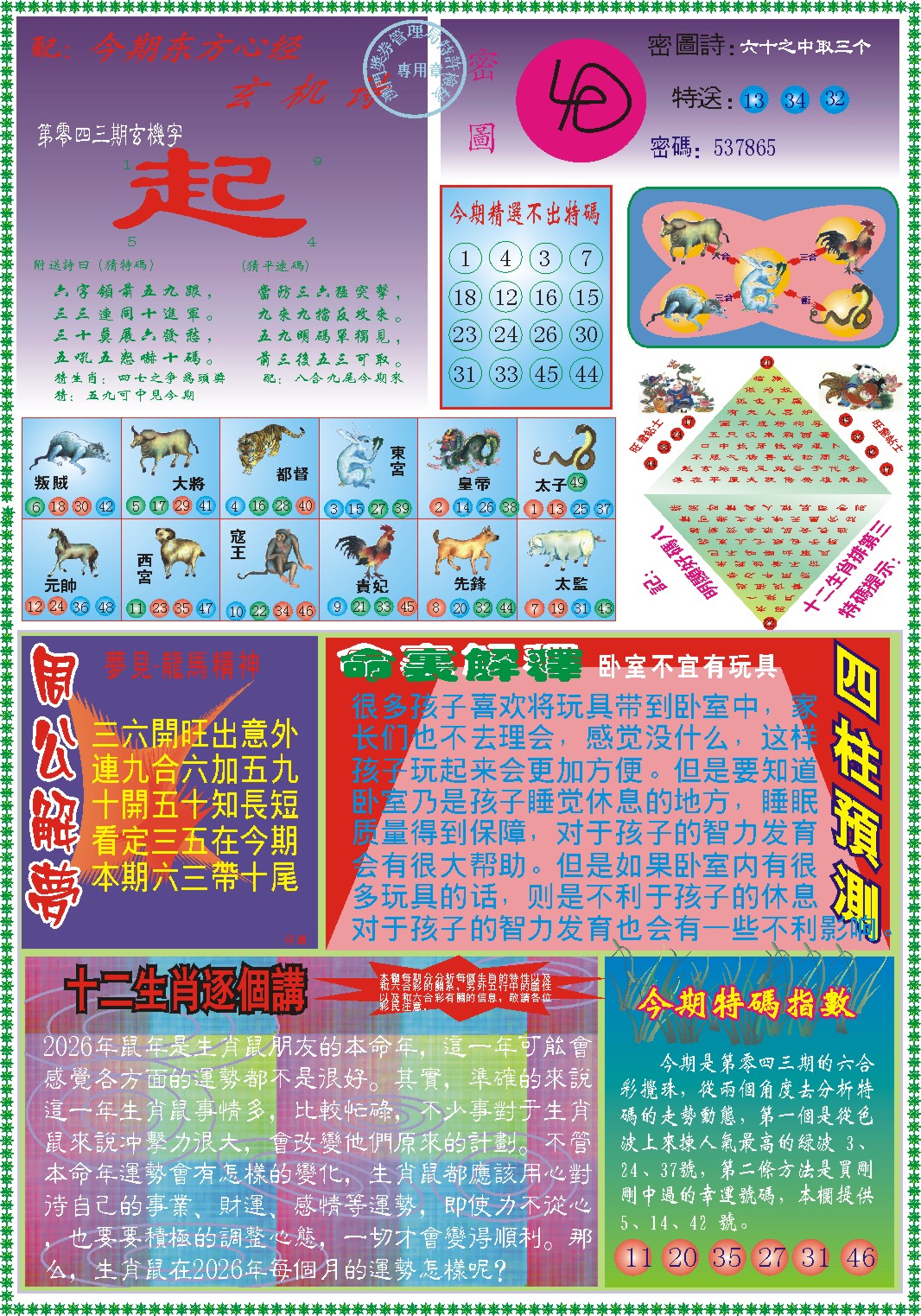 043期东方心经B[图]