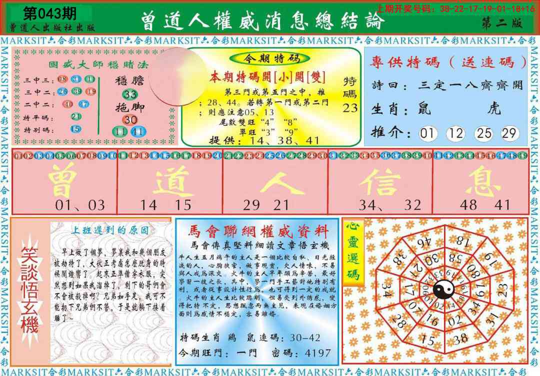 043期曾道人权威消息B[图]