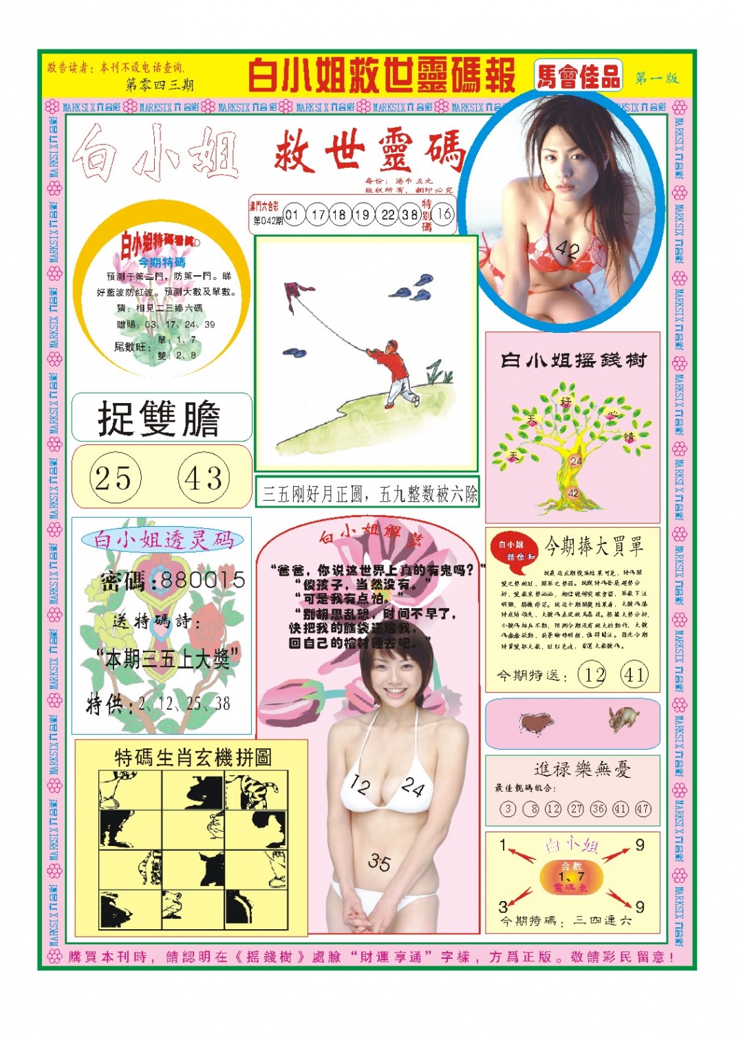 043期白小姐龙卷风A[图]