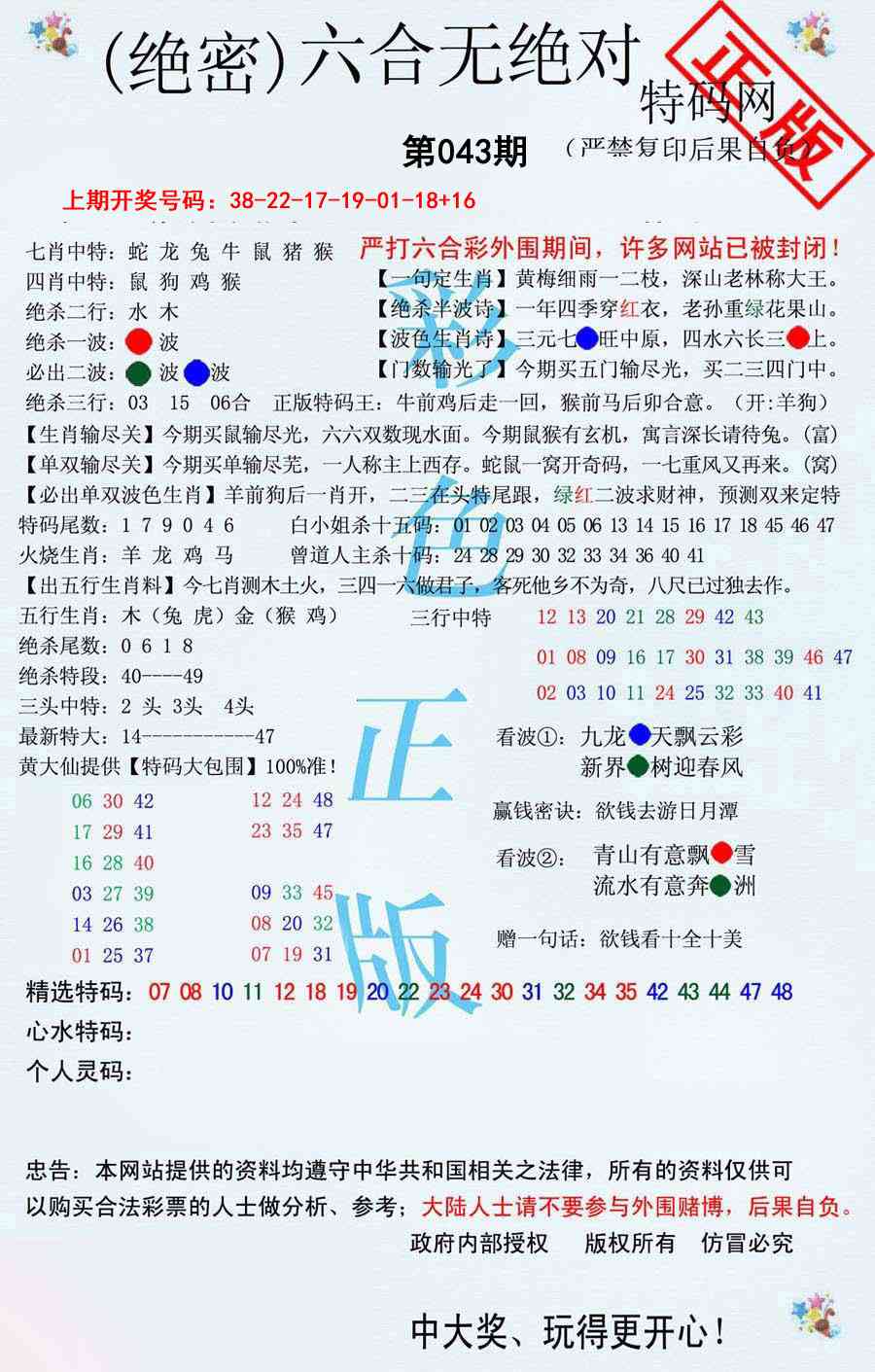 043期六合无绝对[图]