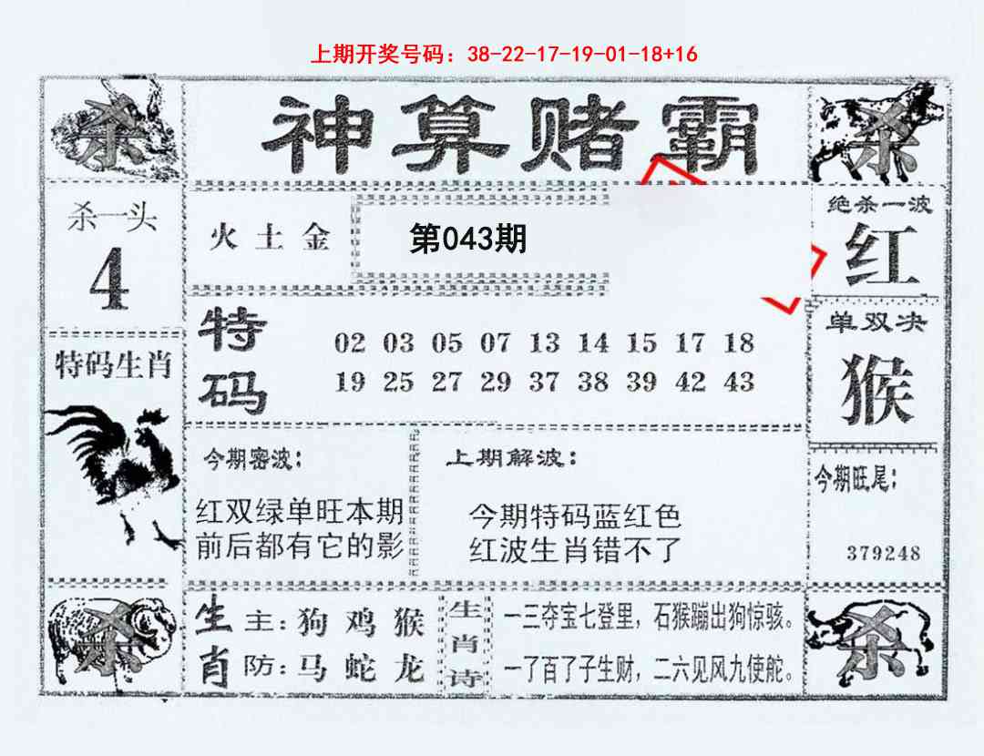 043期神算赌霸[图]