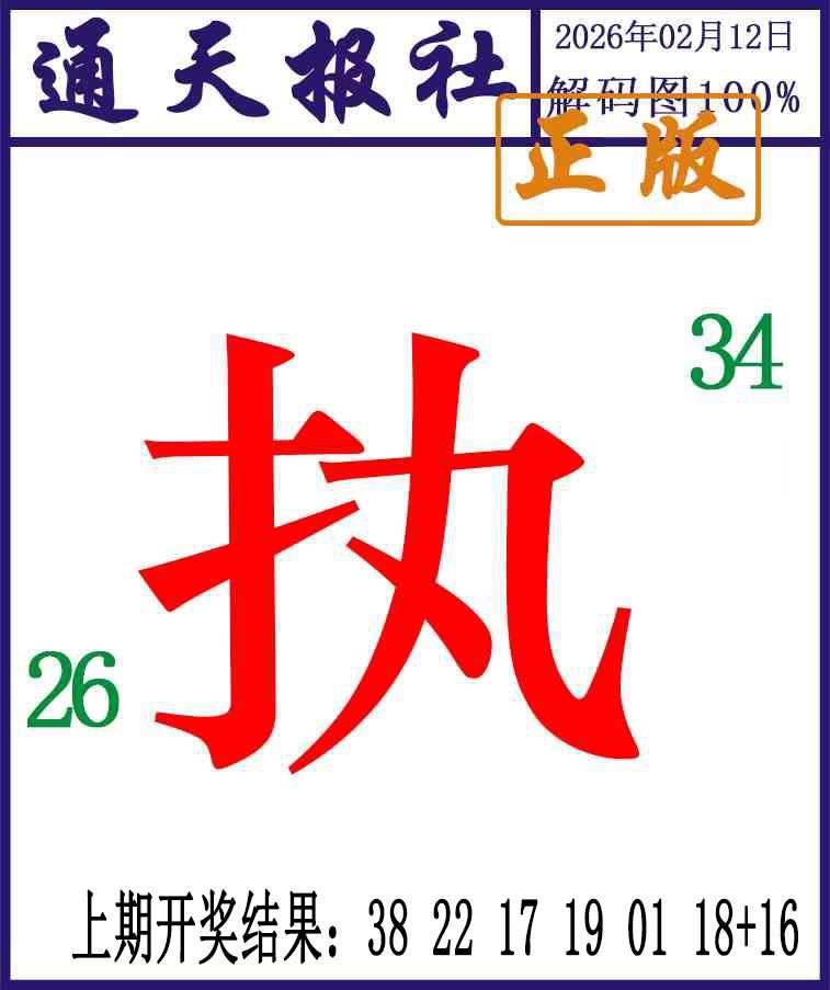 043期通天报解码图[图]