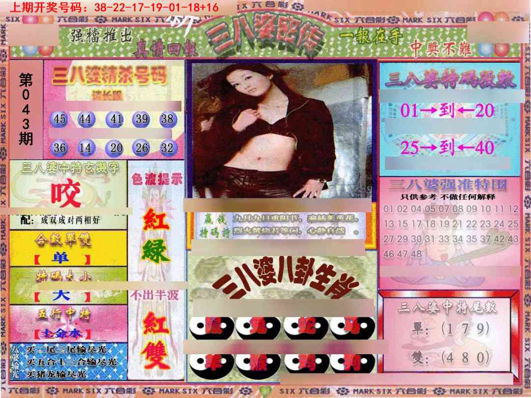 043期三八婆密报[图]