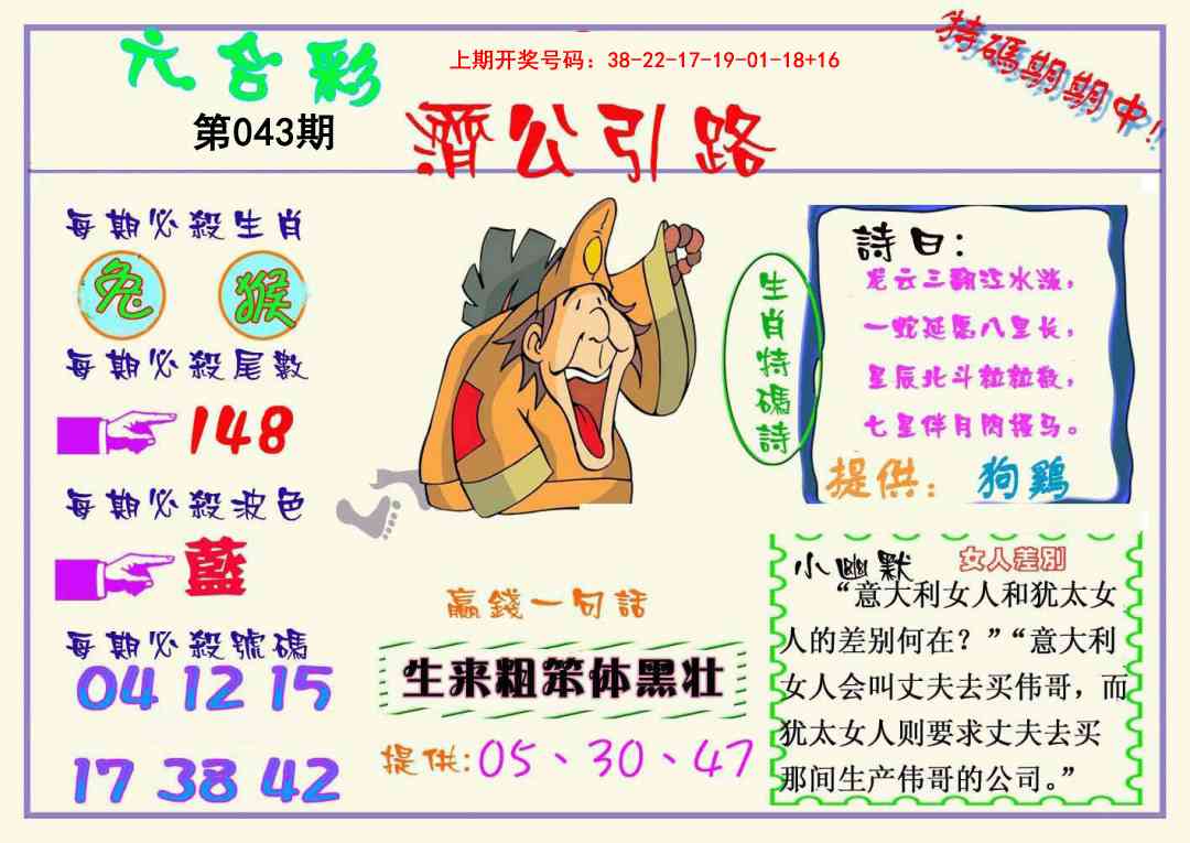 043期济公引路[图]